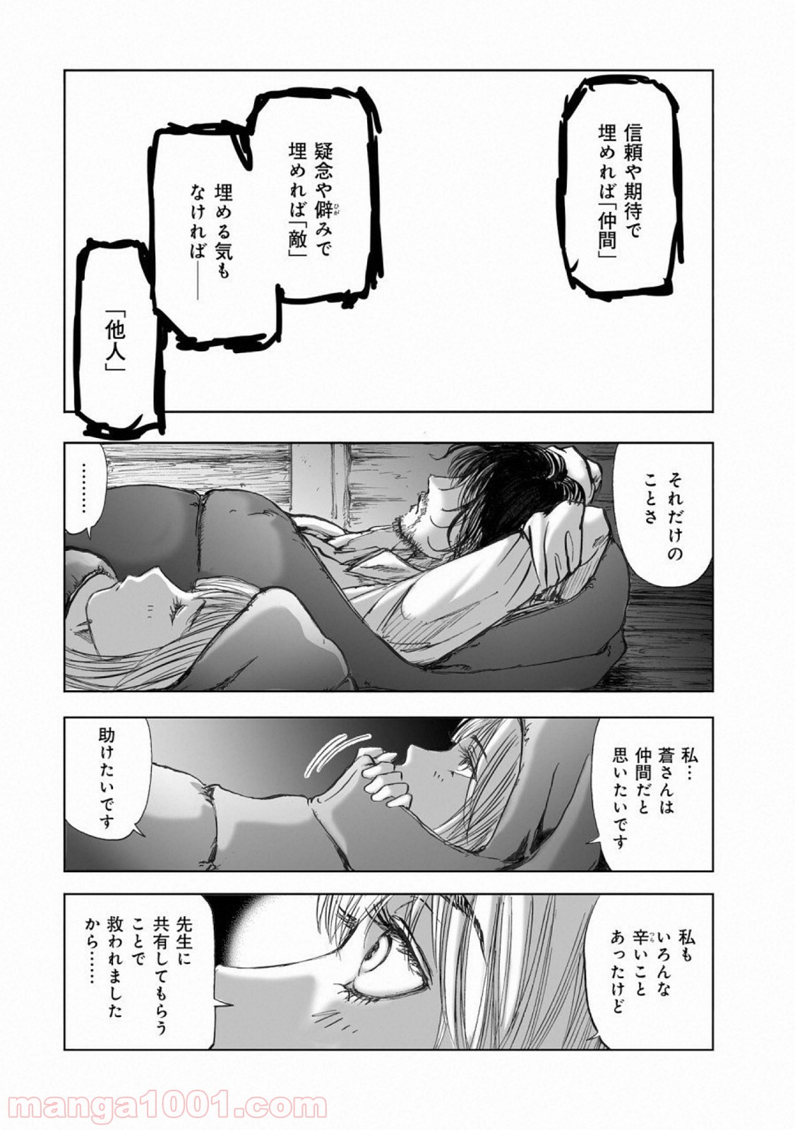村祀り 第14話 - Trang 12