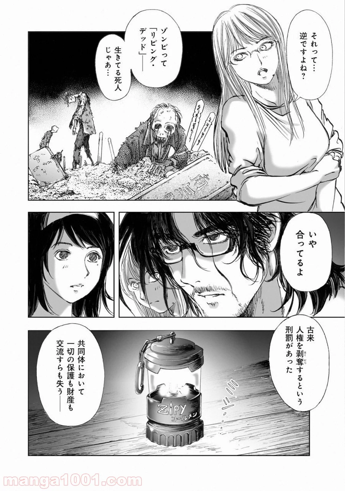 村祀り 第14話 - Trang 18