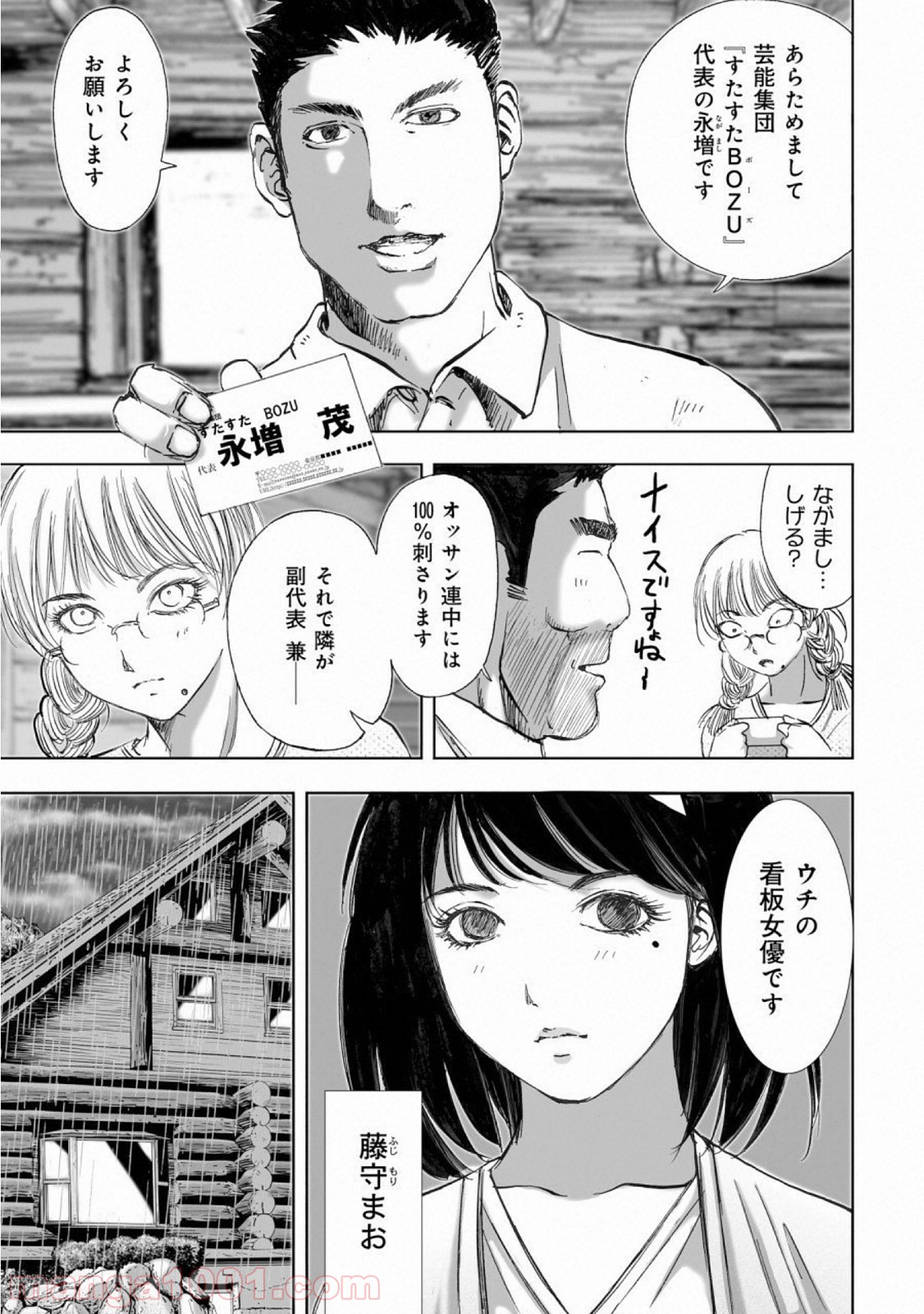 村祀り 第14話 - Trang 7