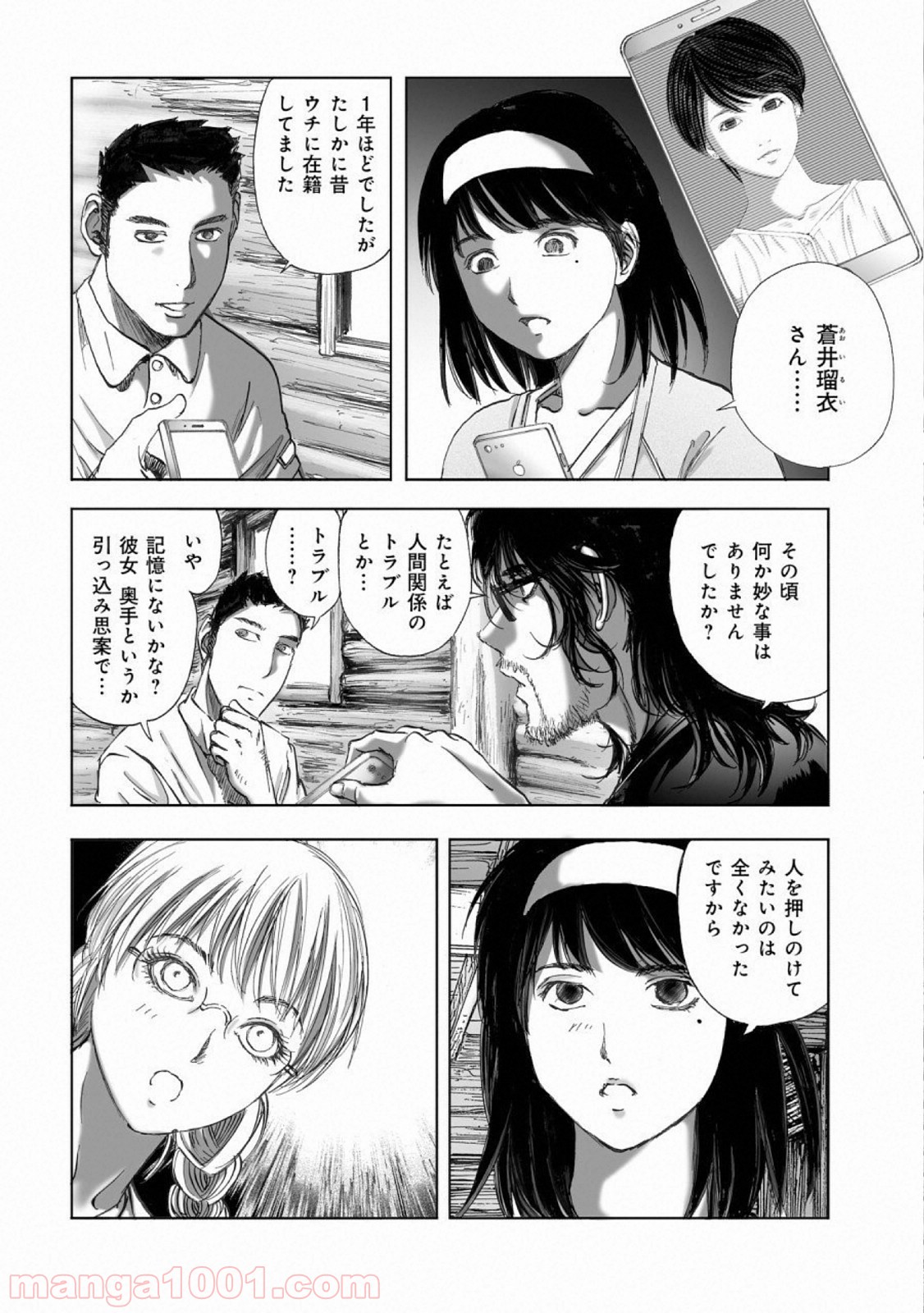 村祀り 第14話 - Trang 8