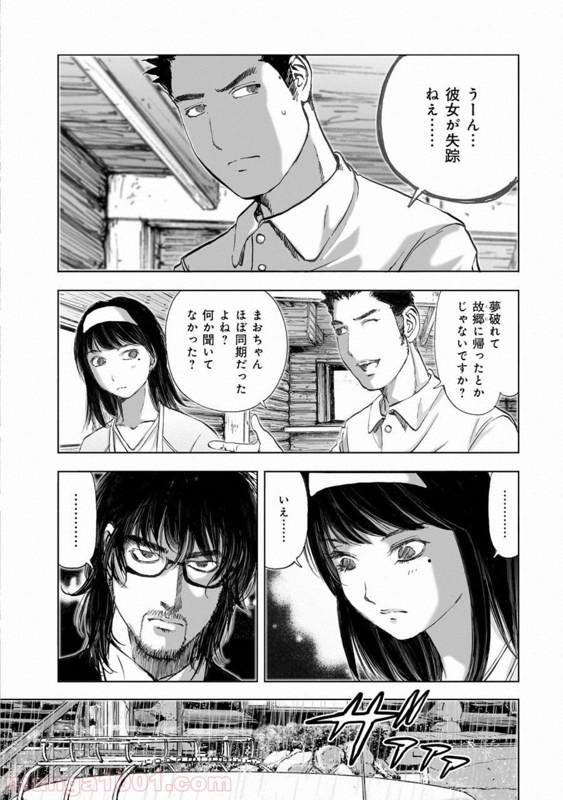 村祀り 第14話 - Trang 9