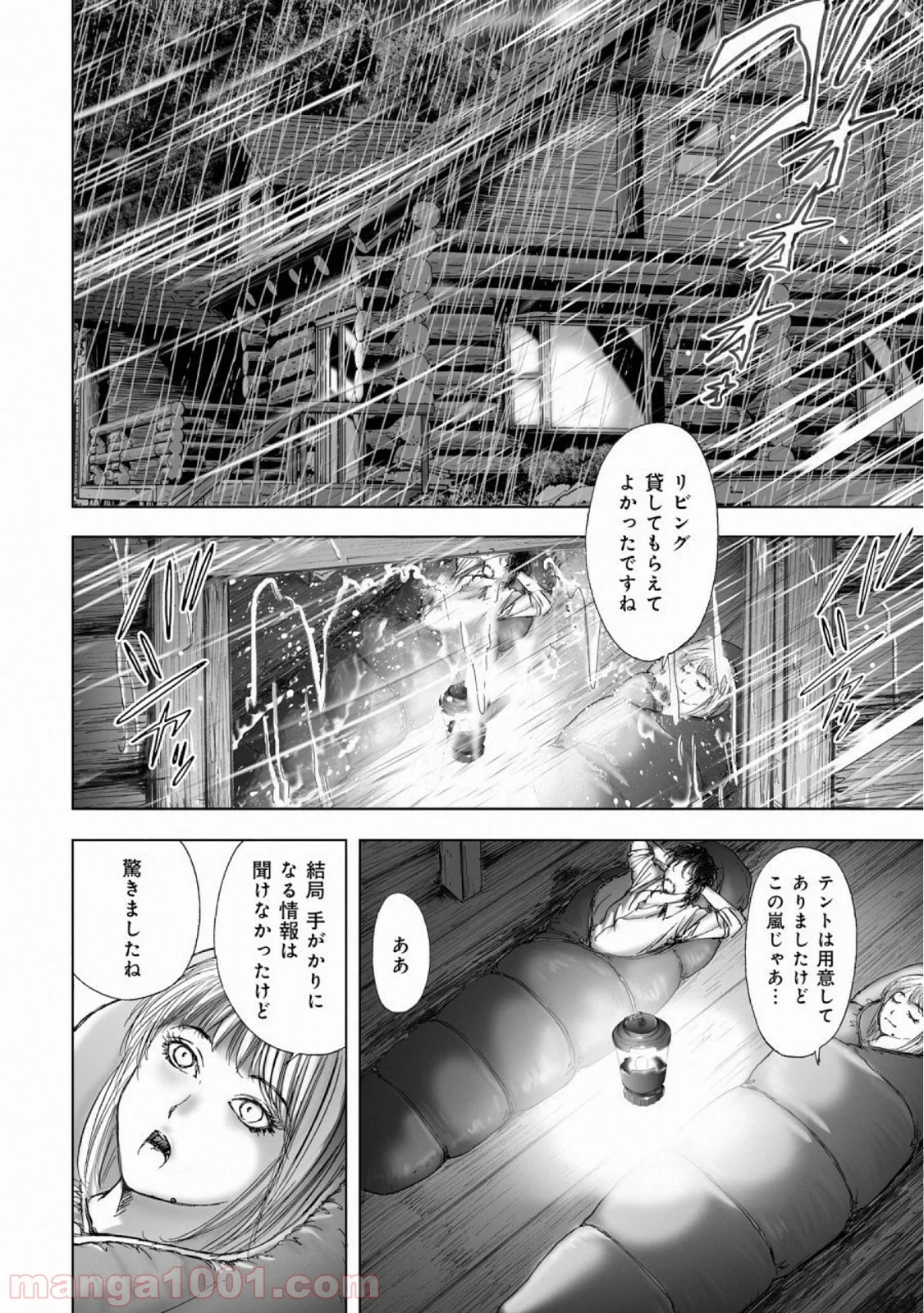 村祀り 第14話 - Trang 10