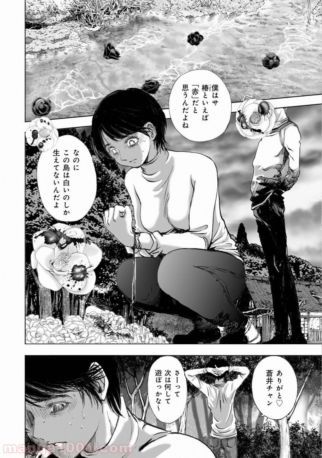 村祀り 第14.2話 - Trang 2