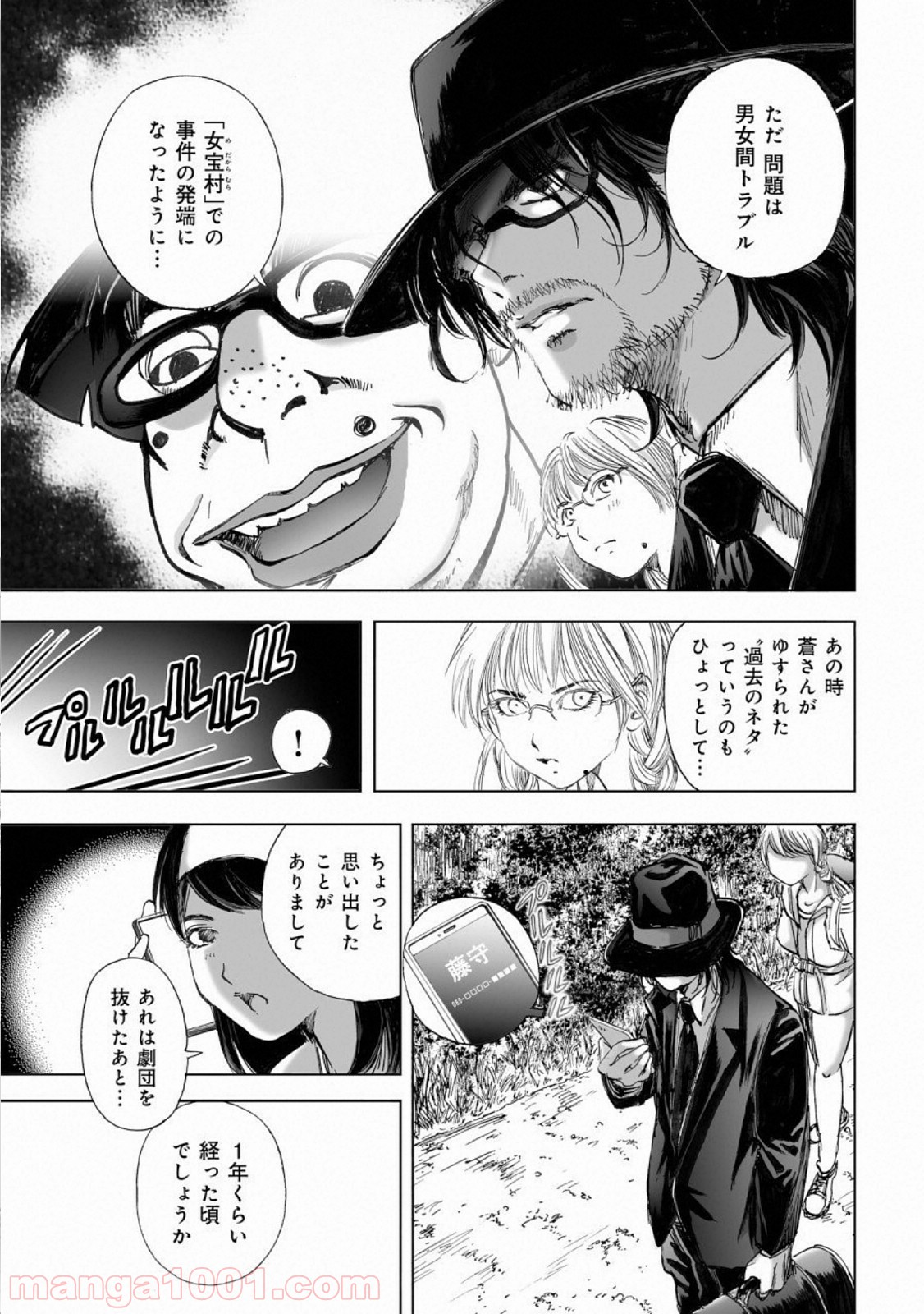 村祀り 第14.2話 - Trang 11