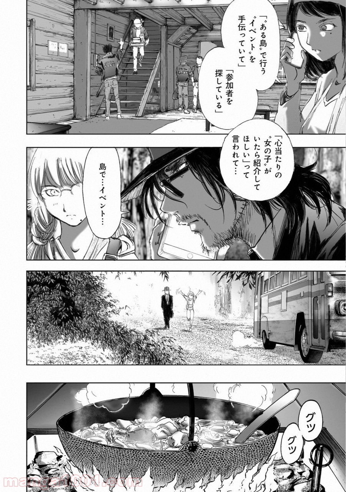 村祀り 第14.2話 - Trang 12