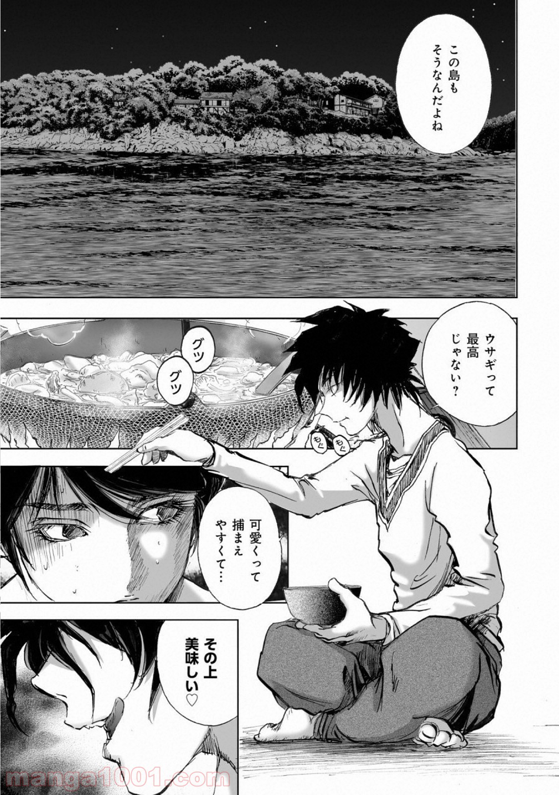 村祀り 第14.2話 - Trang 15