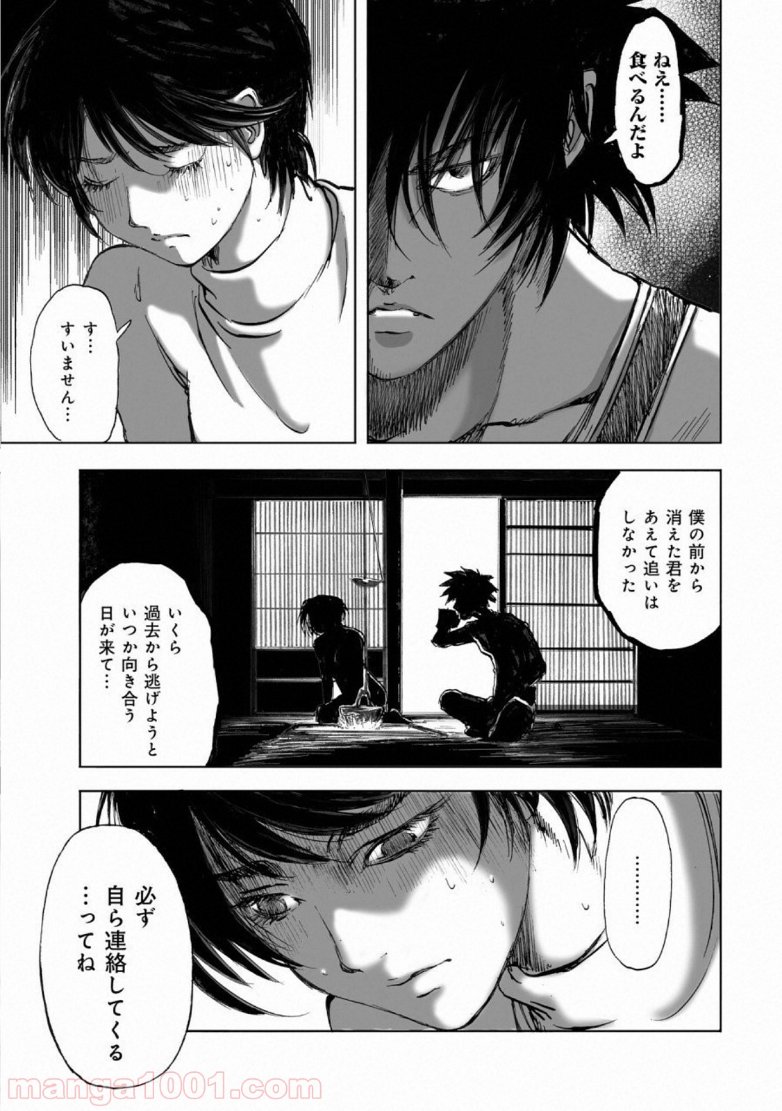 村祀り 第14.2話 - Trang 17
