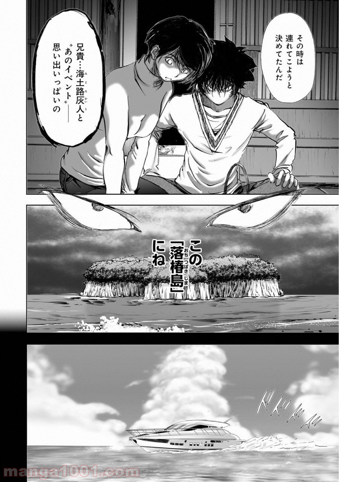 村祀り 第14.2話 - Trang 18