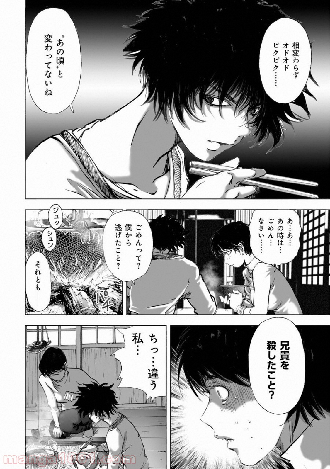 村祀り 第14.2話 - Trang 6