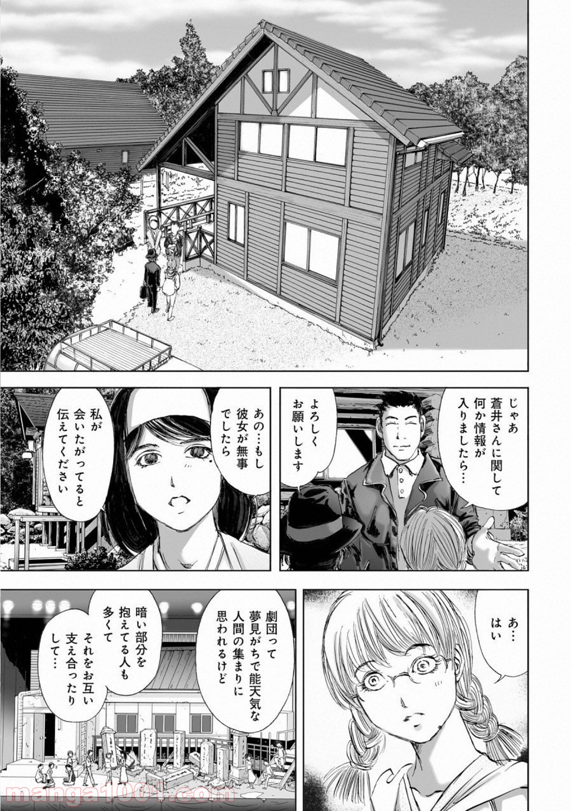 村祀り 第14.2話 - Trang 9