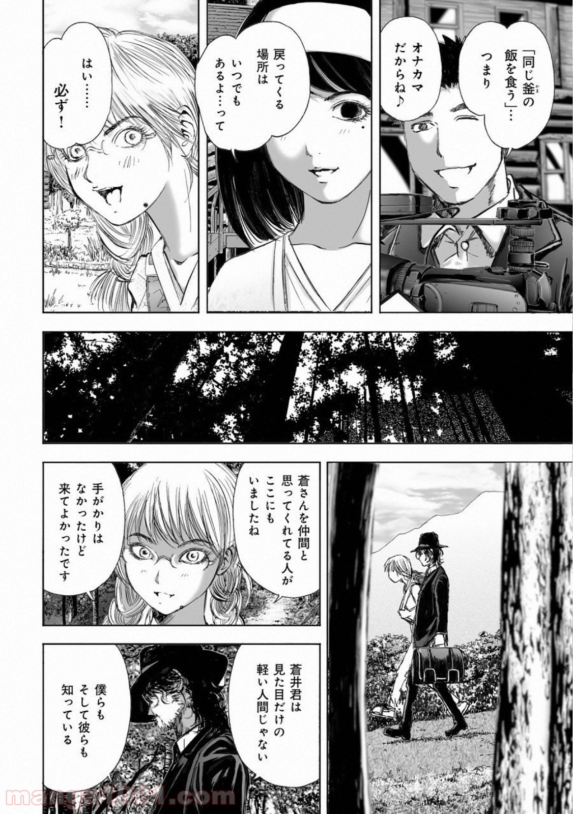 村祀り 第14.2話 - Trang 10
