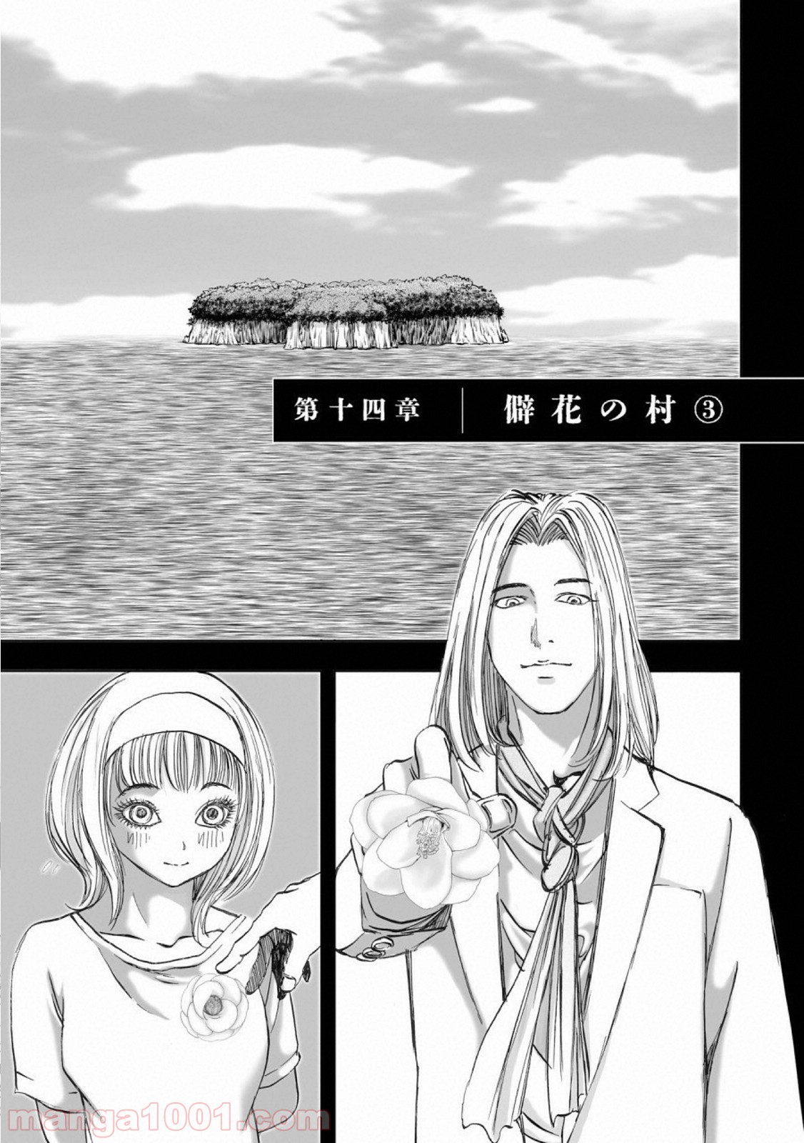 村祀り 第14.3話 - Trang 1