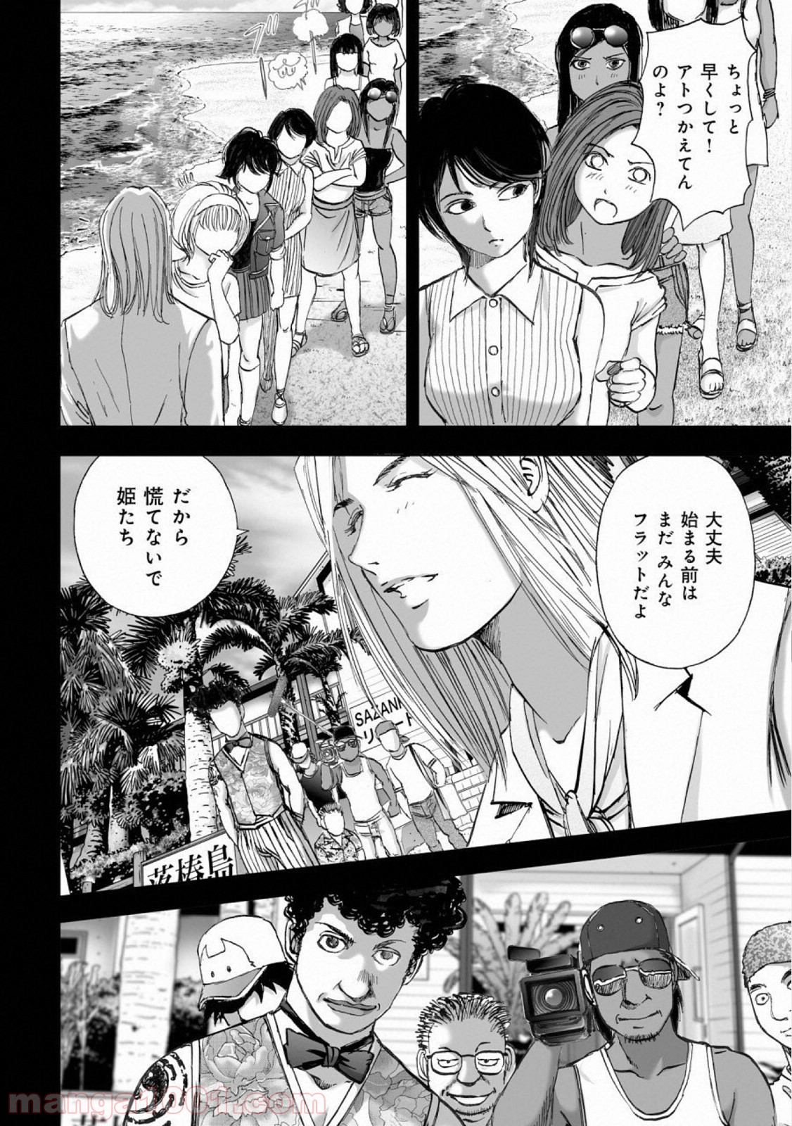 村祀り 第14.3話 - Trang 2
