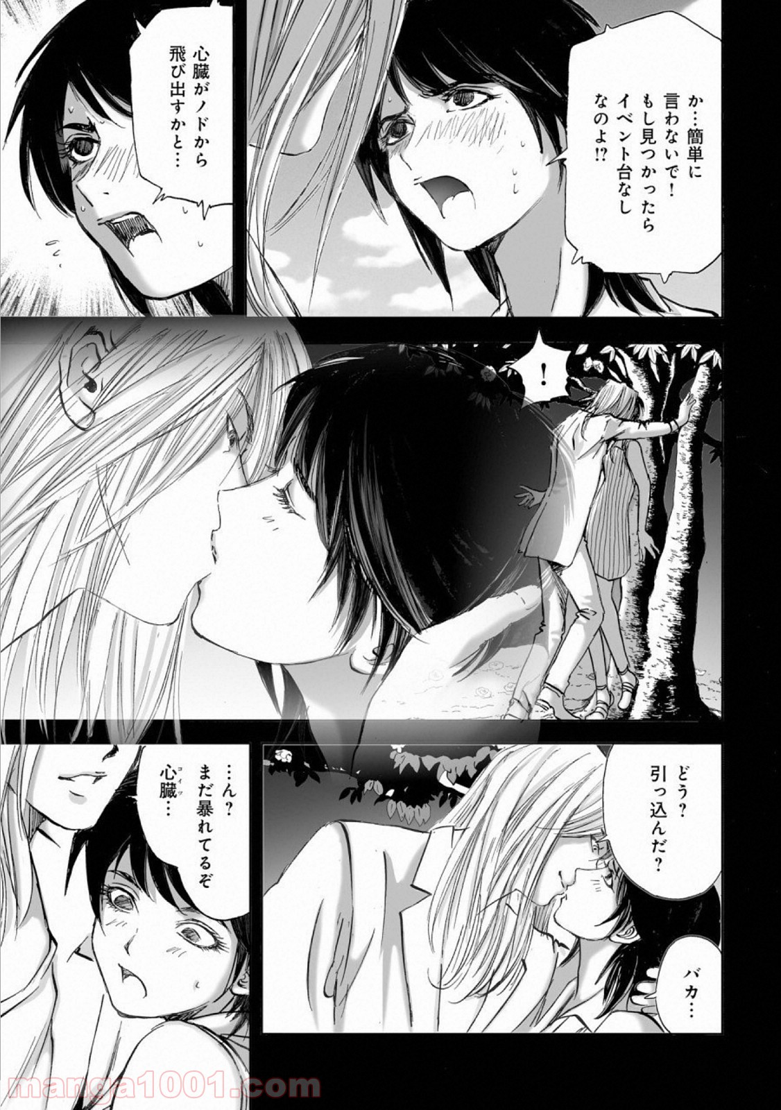 村祀り 第14.3話 - Trang 13