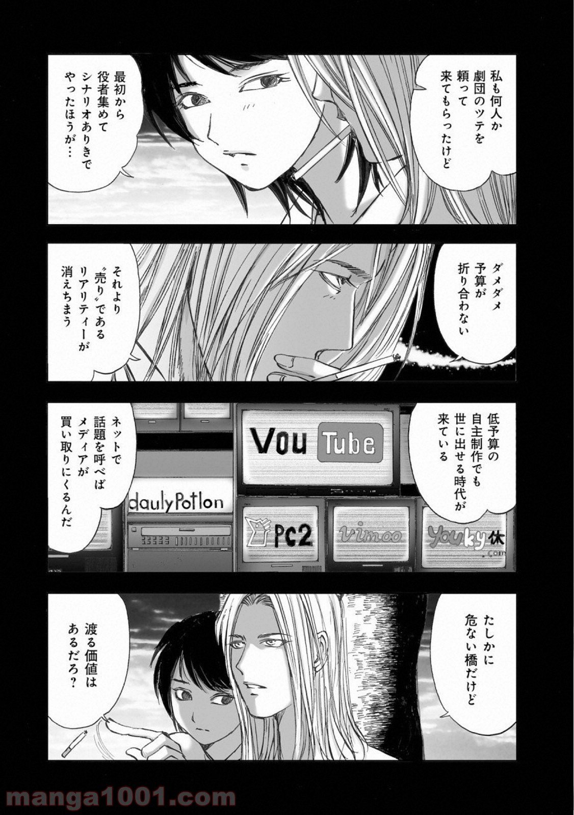 村祀り 第14.3話 - Trang 16
