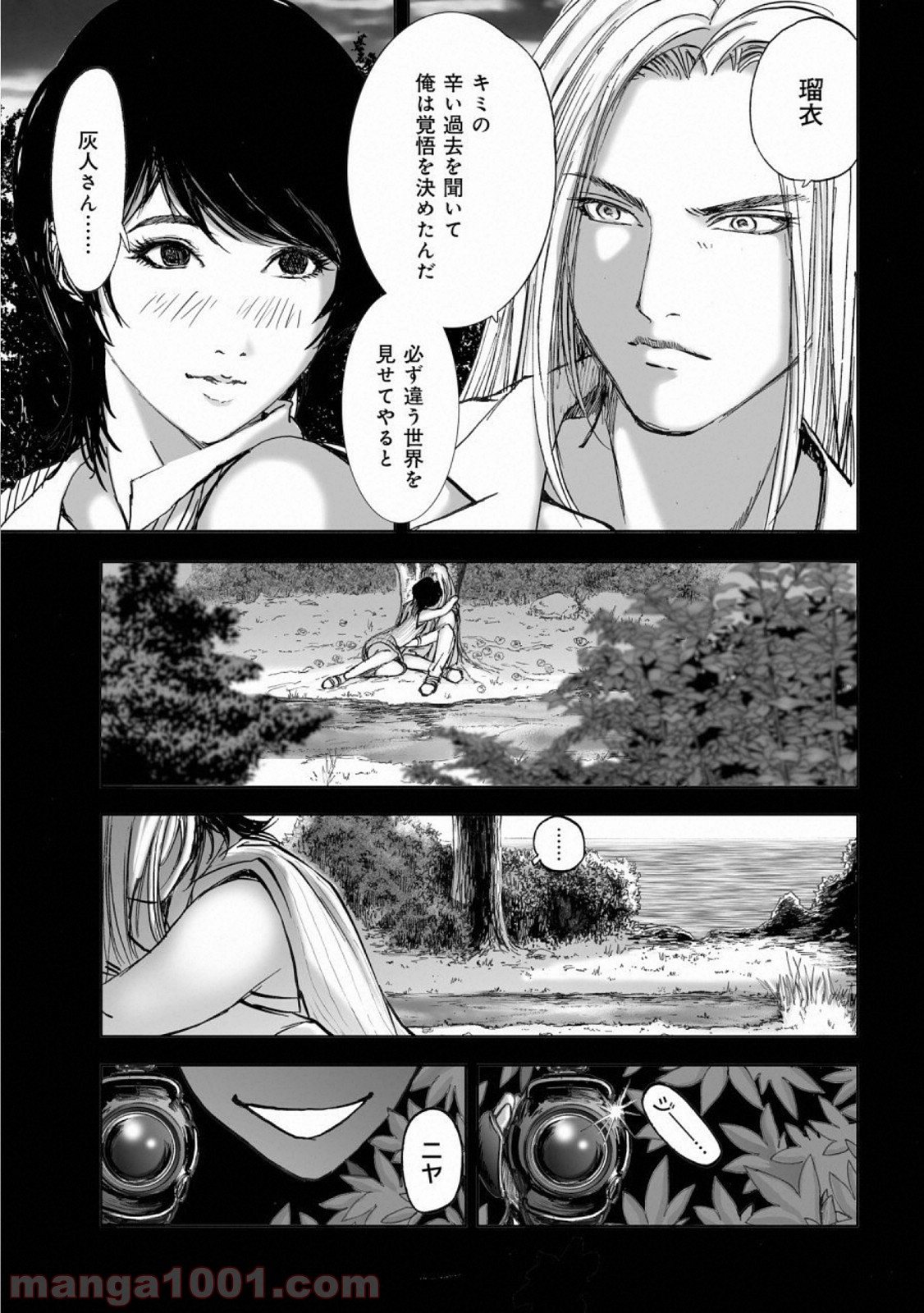 村祀り 第14.3話 - Trang 17