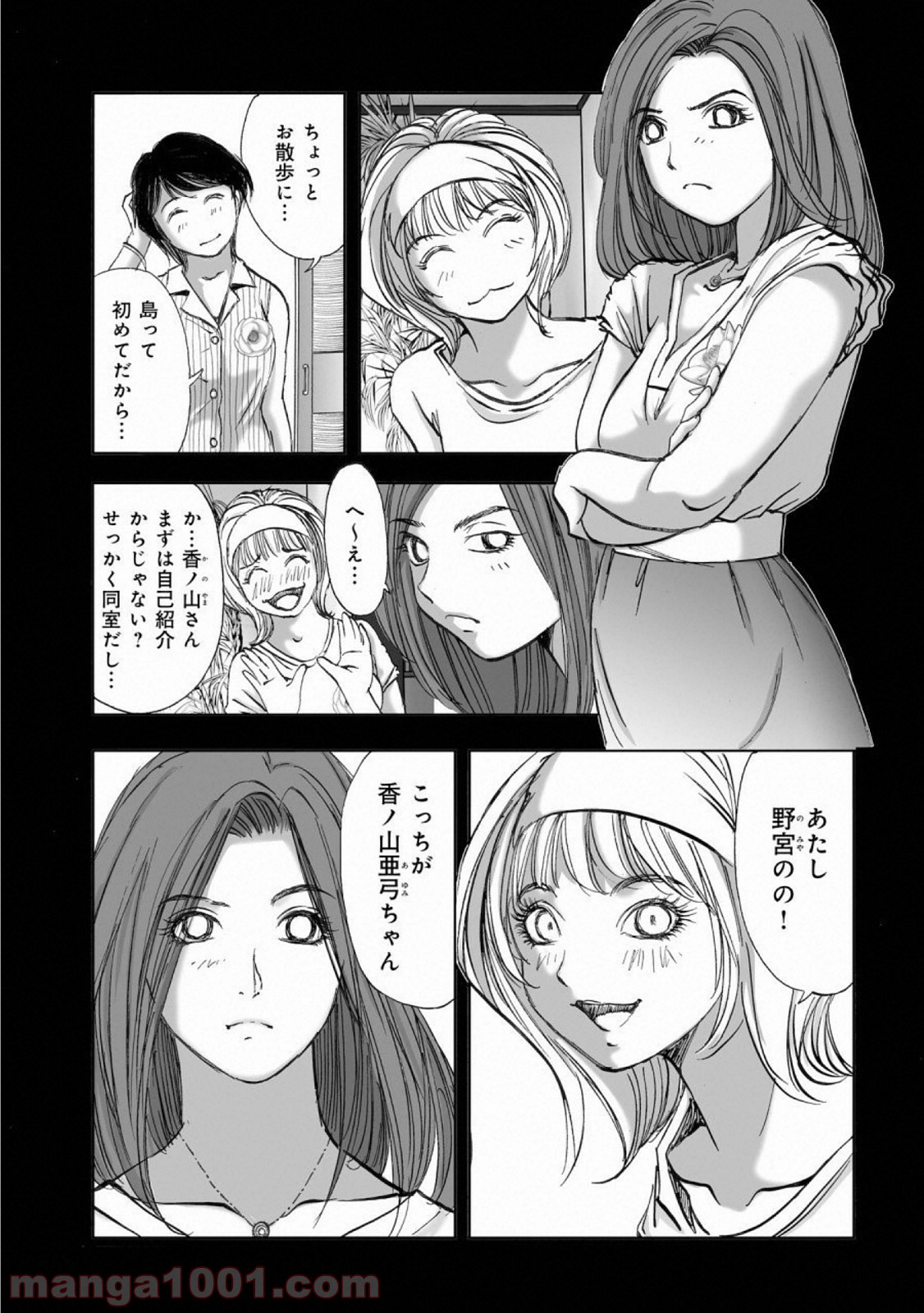 村祀り 第14.3話 - Trang 19