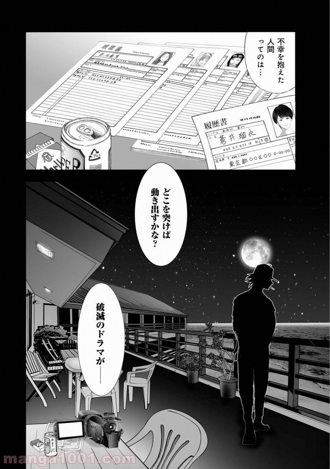 村祀り 第14.3話 - Trang 22
