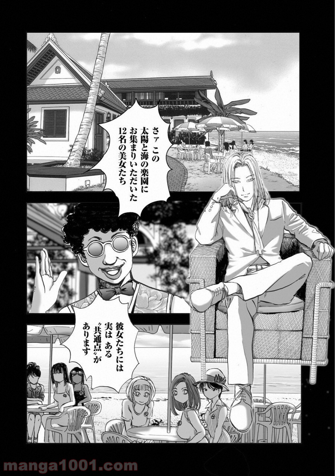 村祀り 第14.3話 - Trang 4