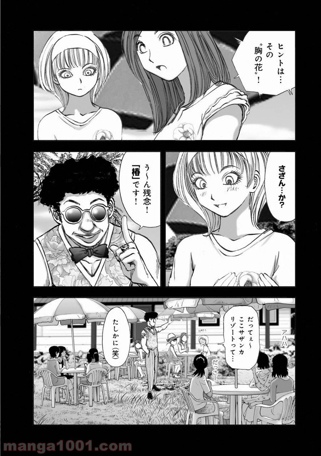 村祀り 第14.3話 - Trang 5