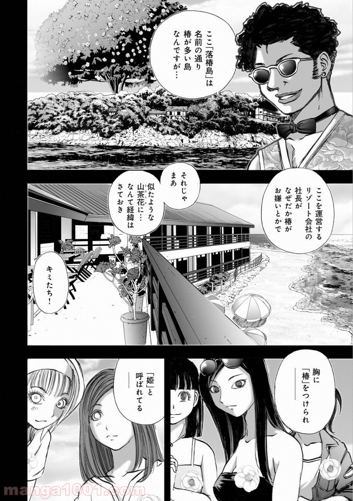 村祀り 第14.3話 - Trang 6