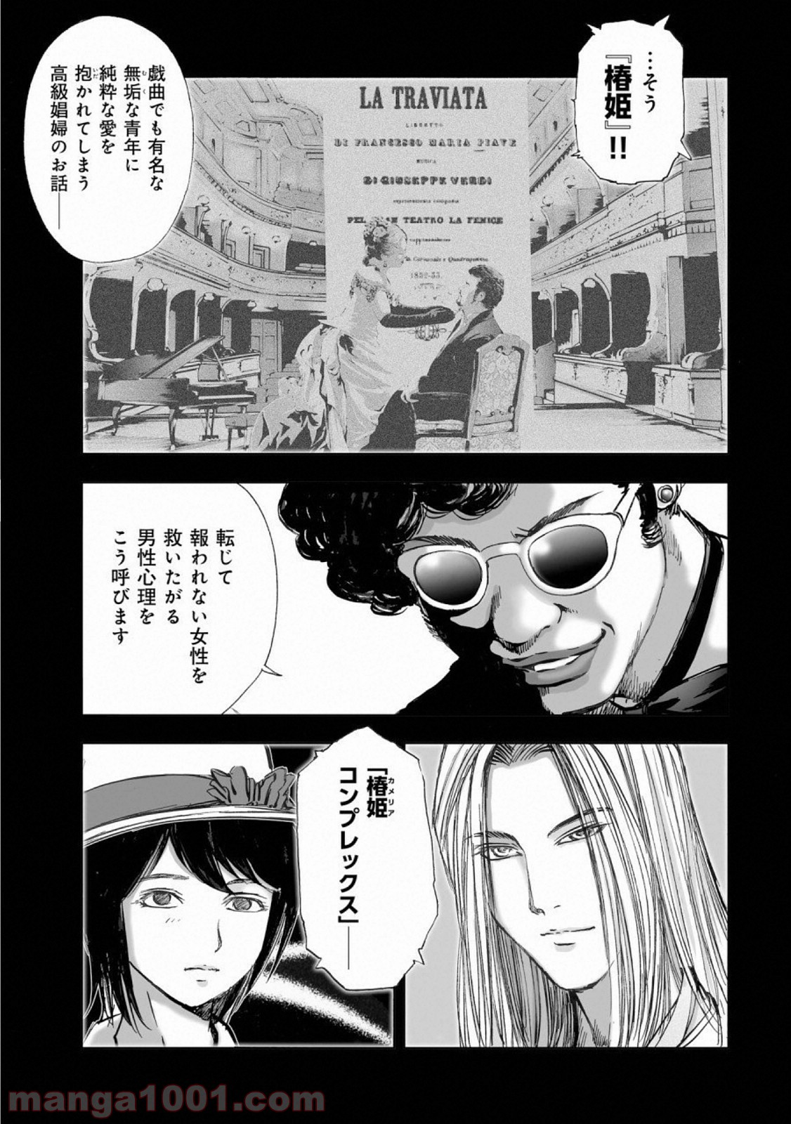 村祀り 第14.3話 - Trang 7