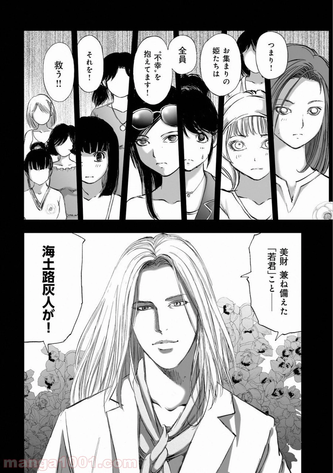 村祀り 第14.3話 - Trang 8