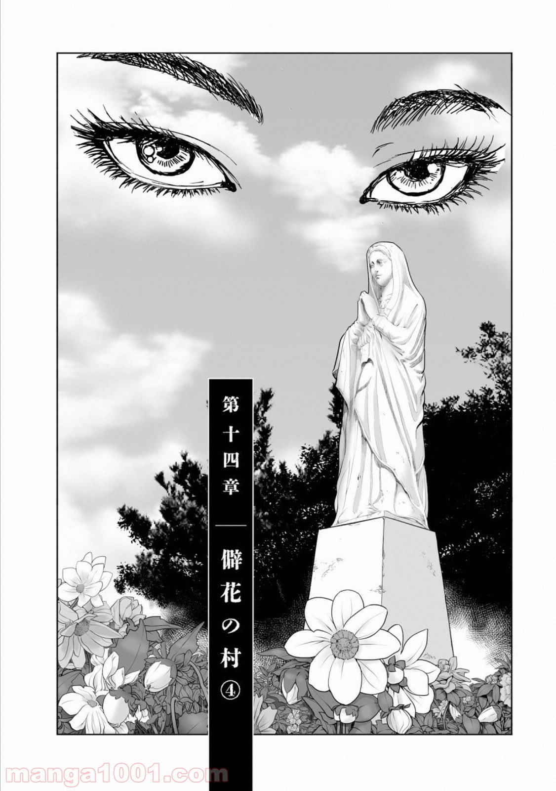 村祀り 第14.4話 - Trang 1
