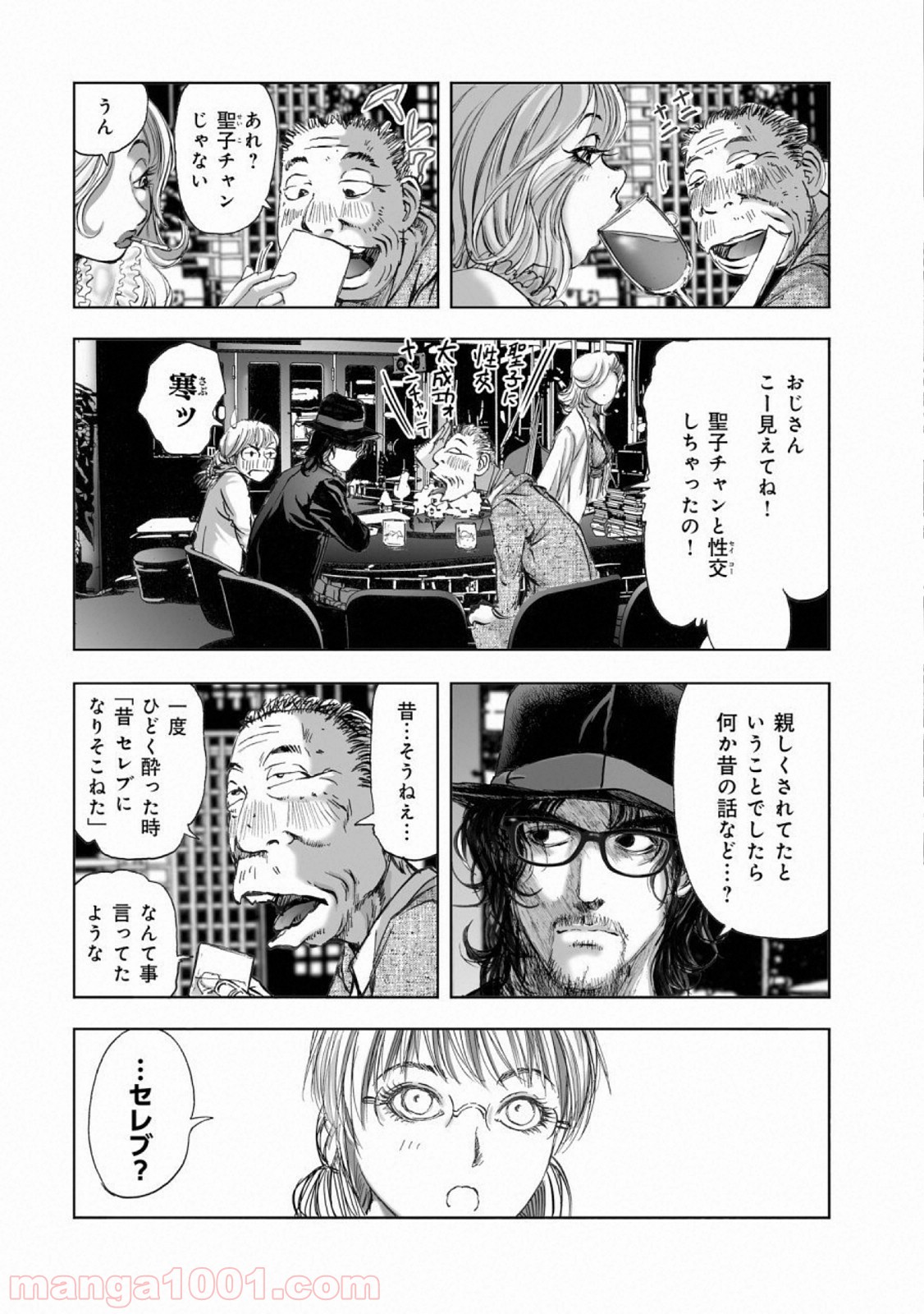 村祀り 第14.4話 - Trang 14