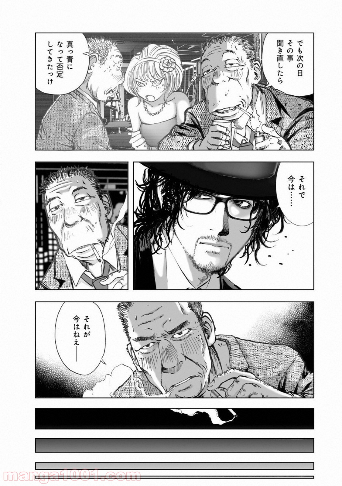 村祀り 第14.4話 - Trang 15