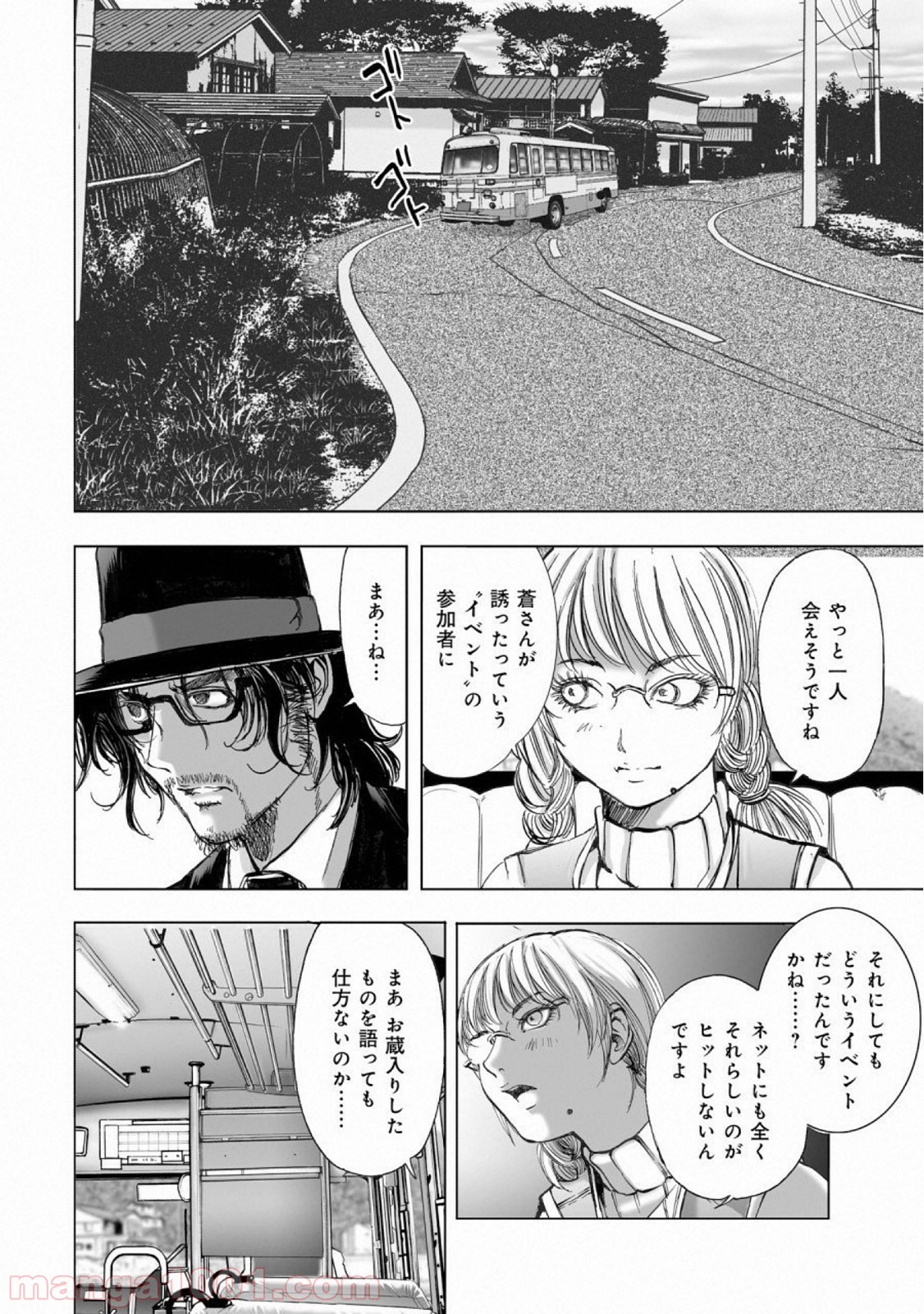 村祀り 第14.4話 - Trang 16