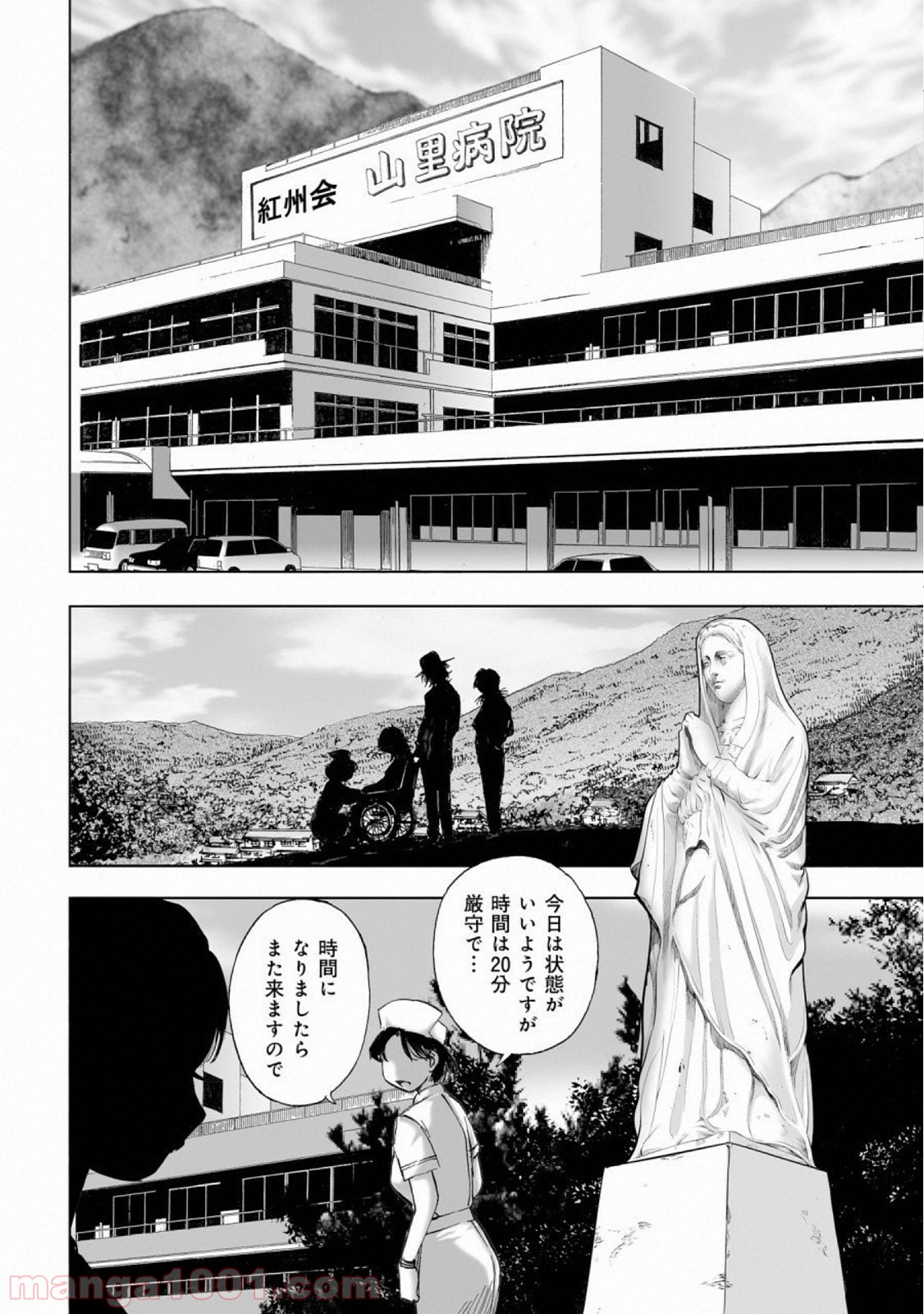 村祀り 第14.4話 - Trang 18