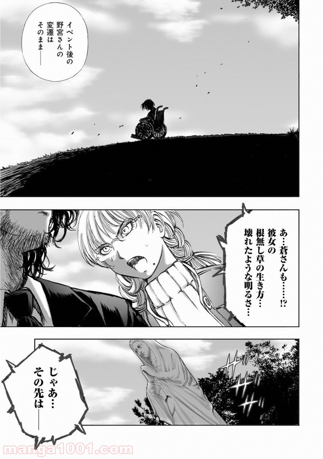 村祀り 第14.4話 - Trang 21