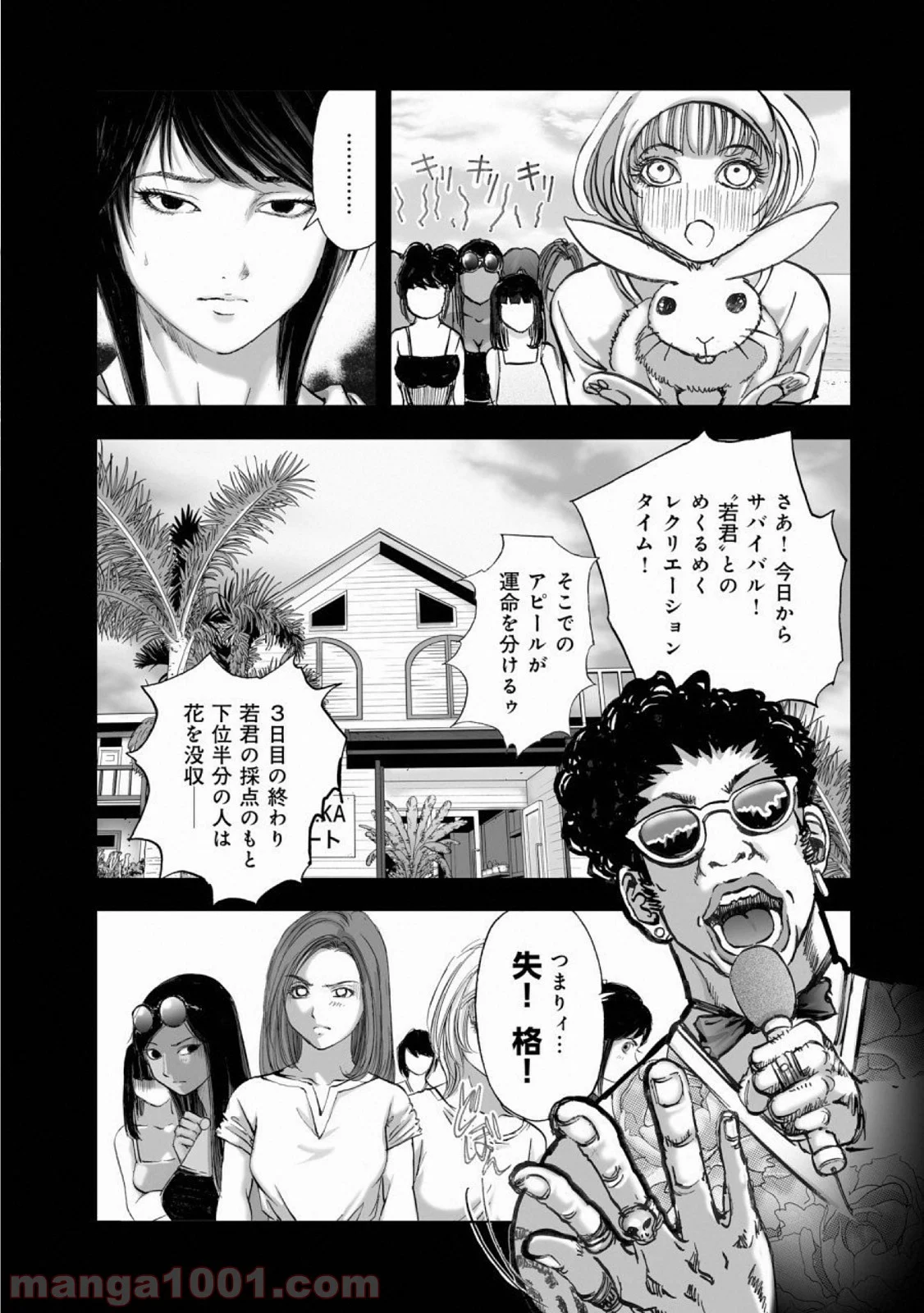 村祀り 第14.4話 - Trang 5