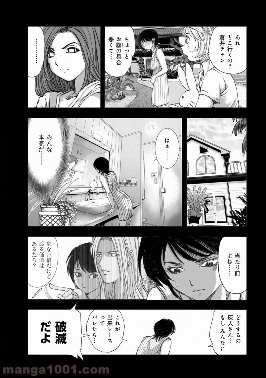 村祀り 第14.4話 - Trang 7
