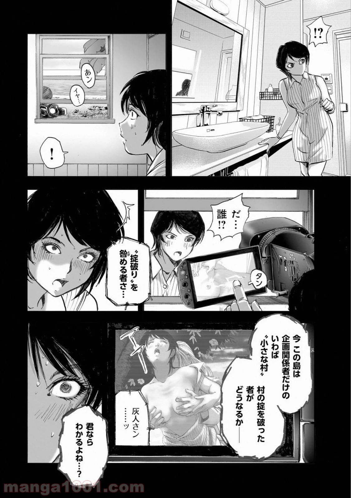 村祀り 第14.4話 - Trang 8