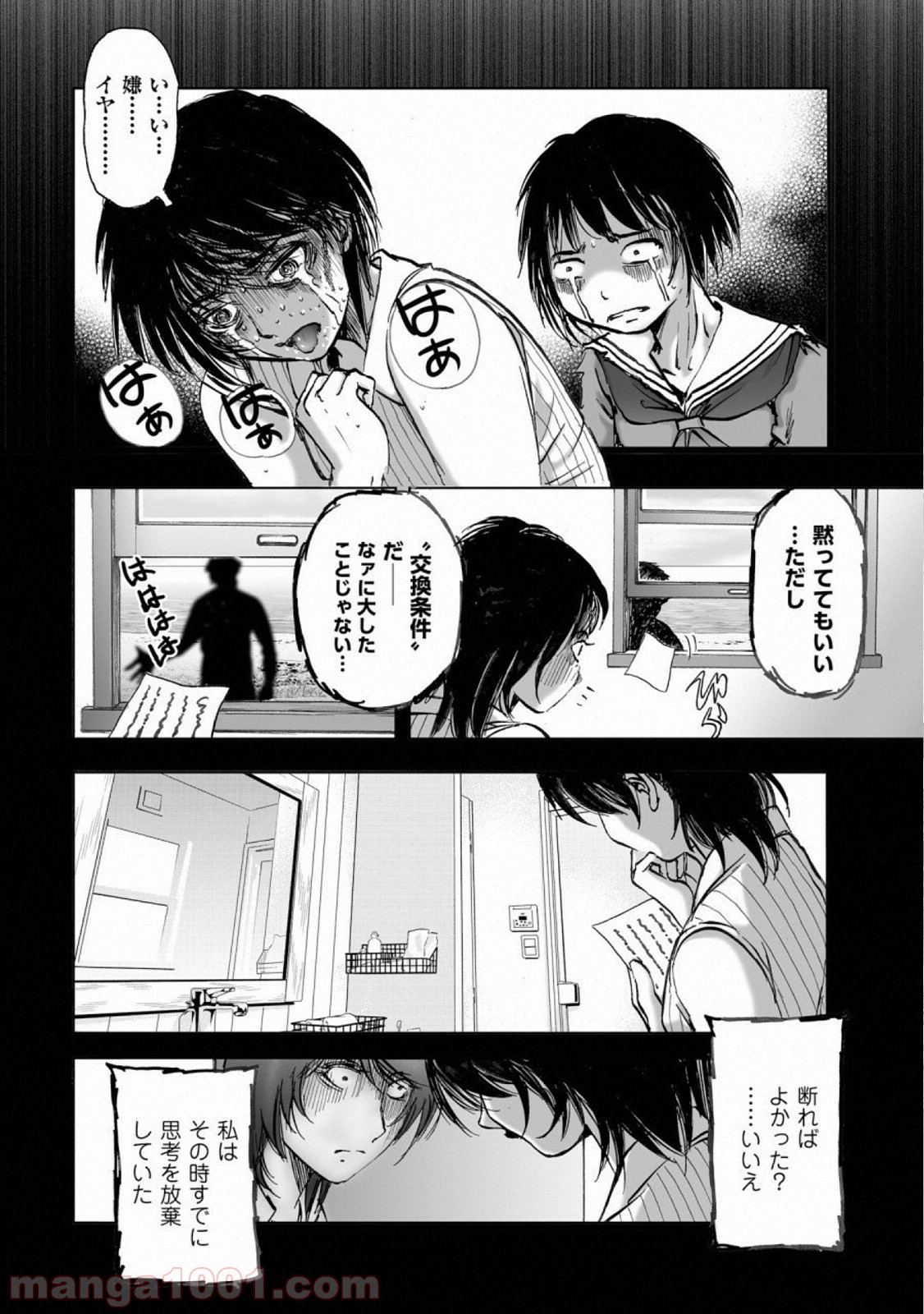 村祀り 第14.4話 - Trang 10