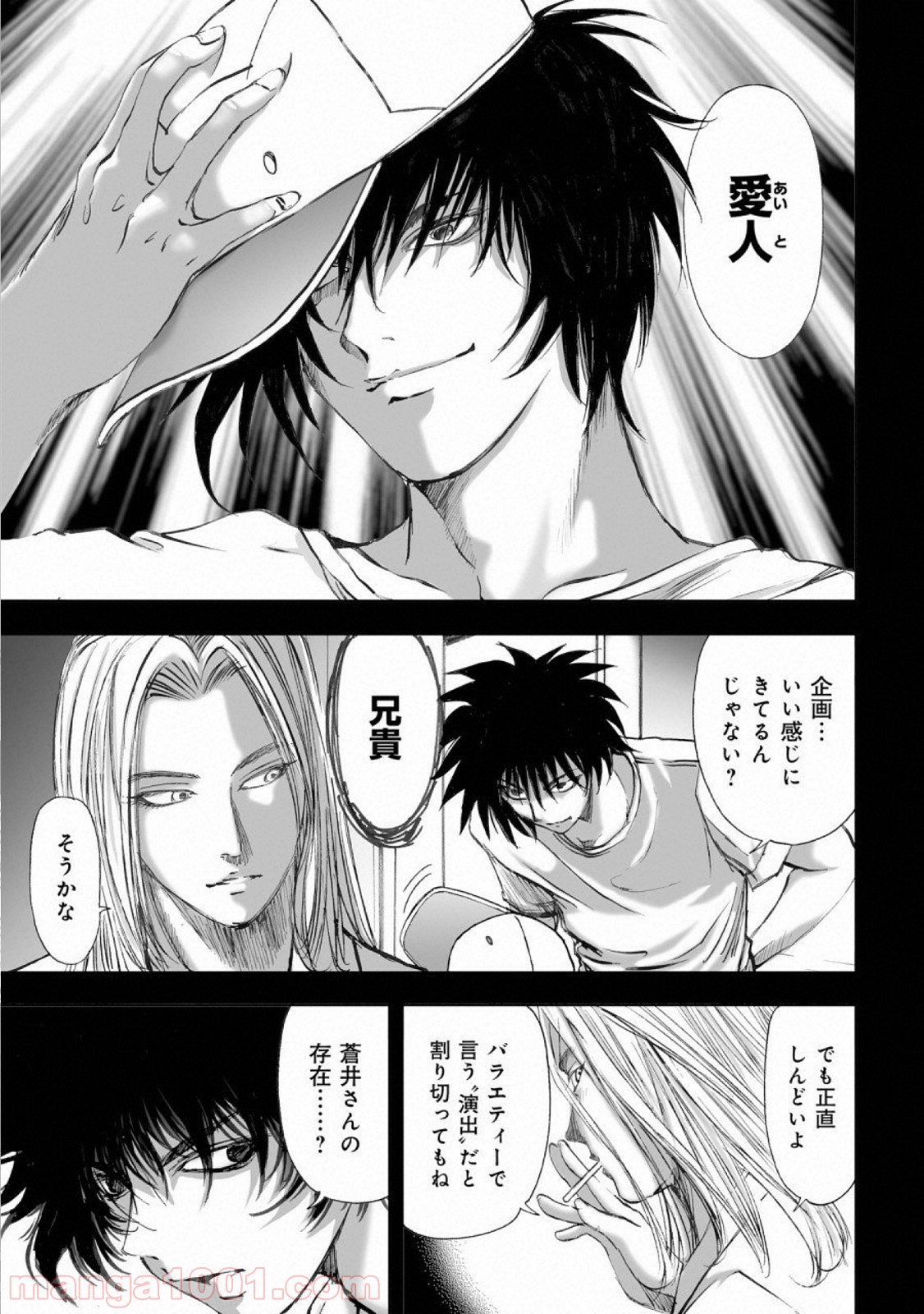 村祀り 第14.5話 - Trang 15
