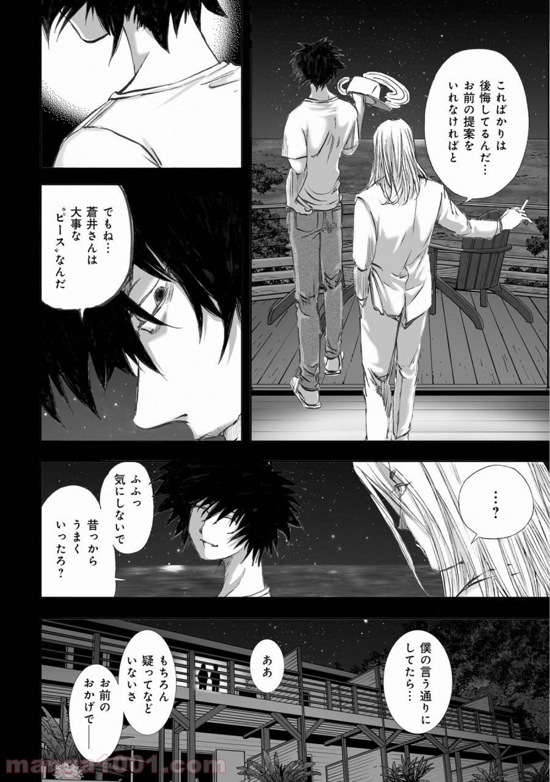 村祀り 第14.5話 - Trang 16