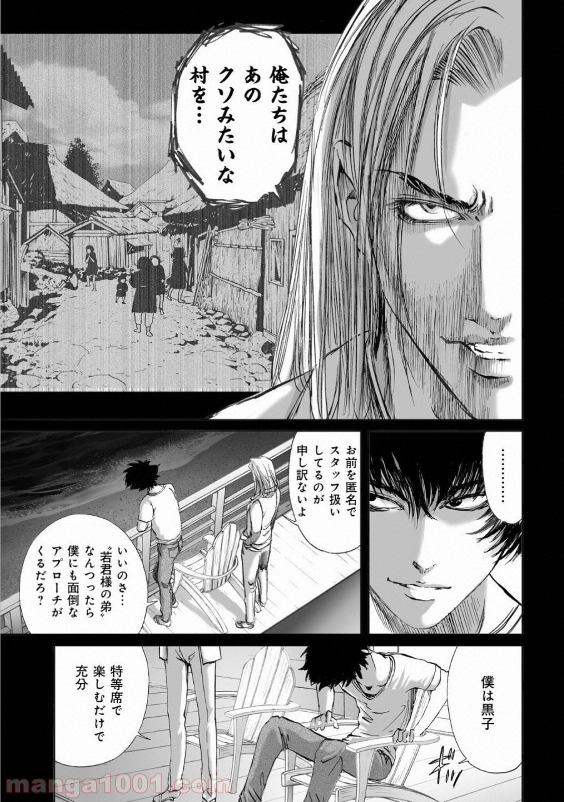 村祀り 第14.5話 - Trang 17
