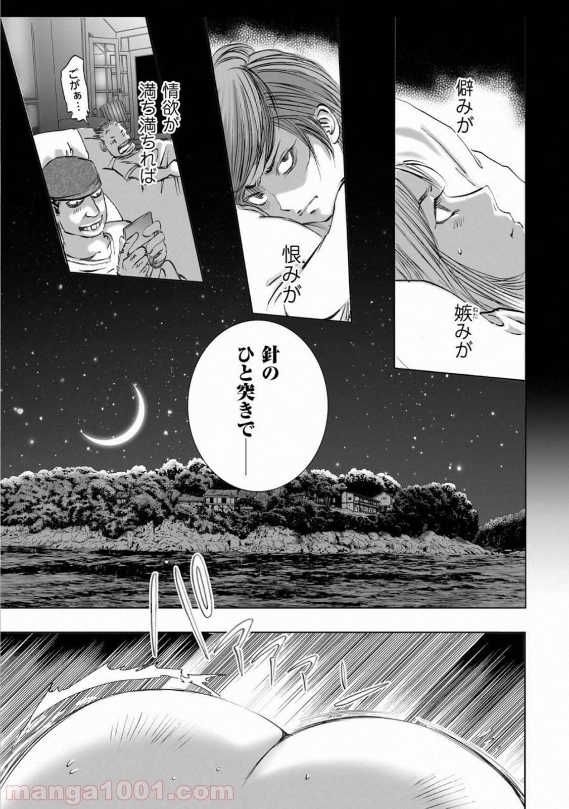 村祀り 第14.5話 - Trang 19