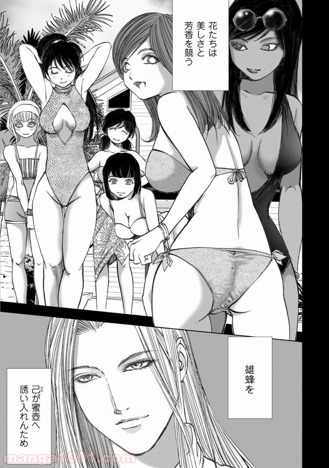 村祀り 第14.5話 - Trang 3