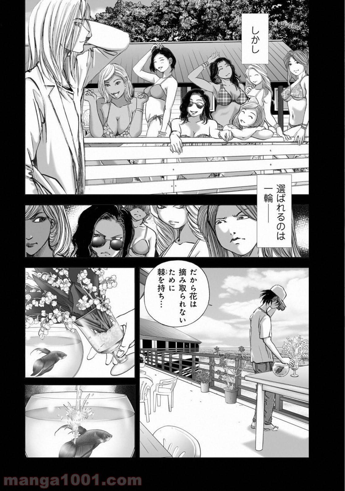 村祀り 第14.5話 - Trang 4
