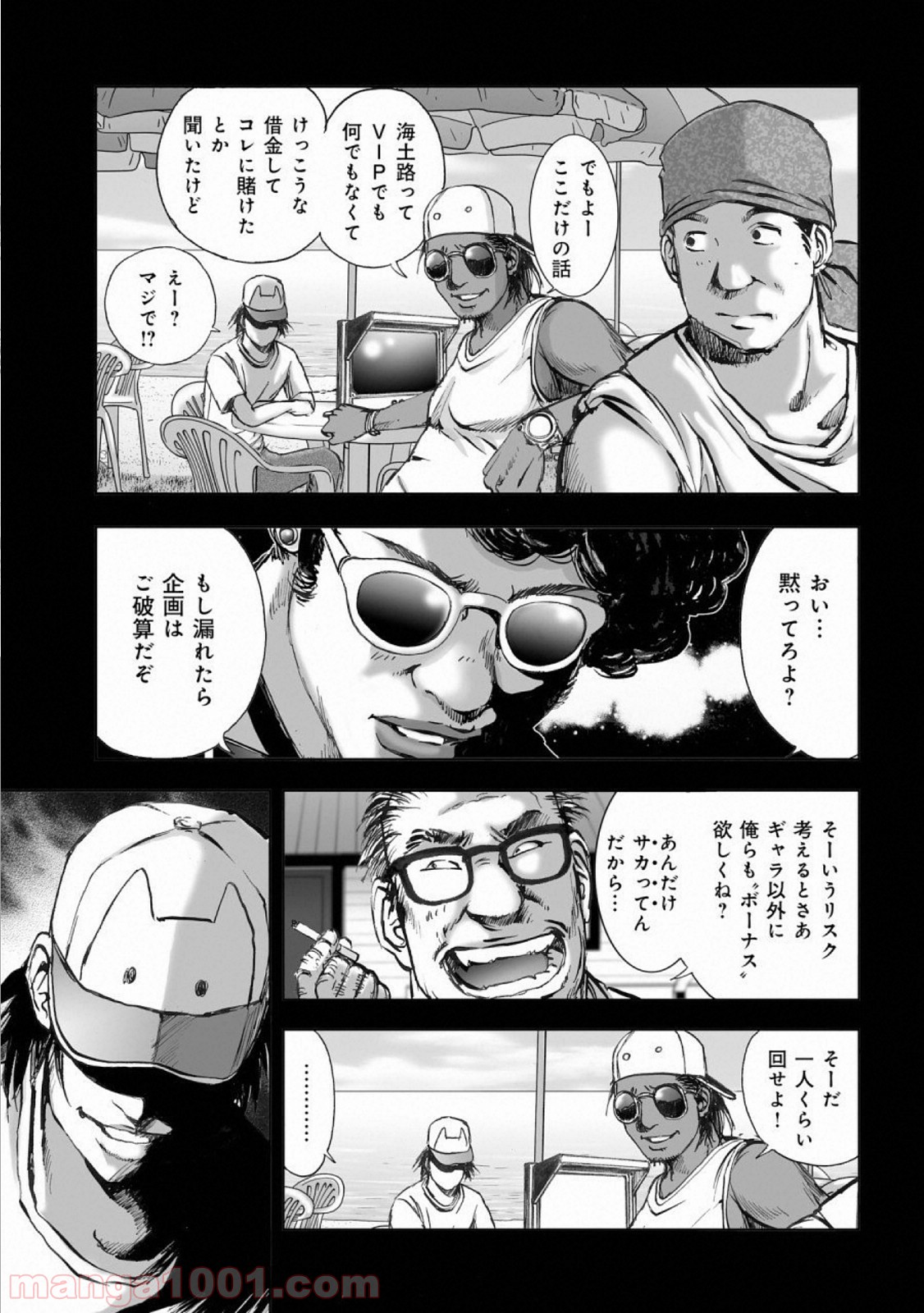 村祀り 第14.5話 - Trang 9