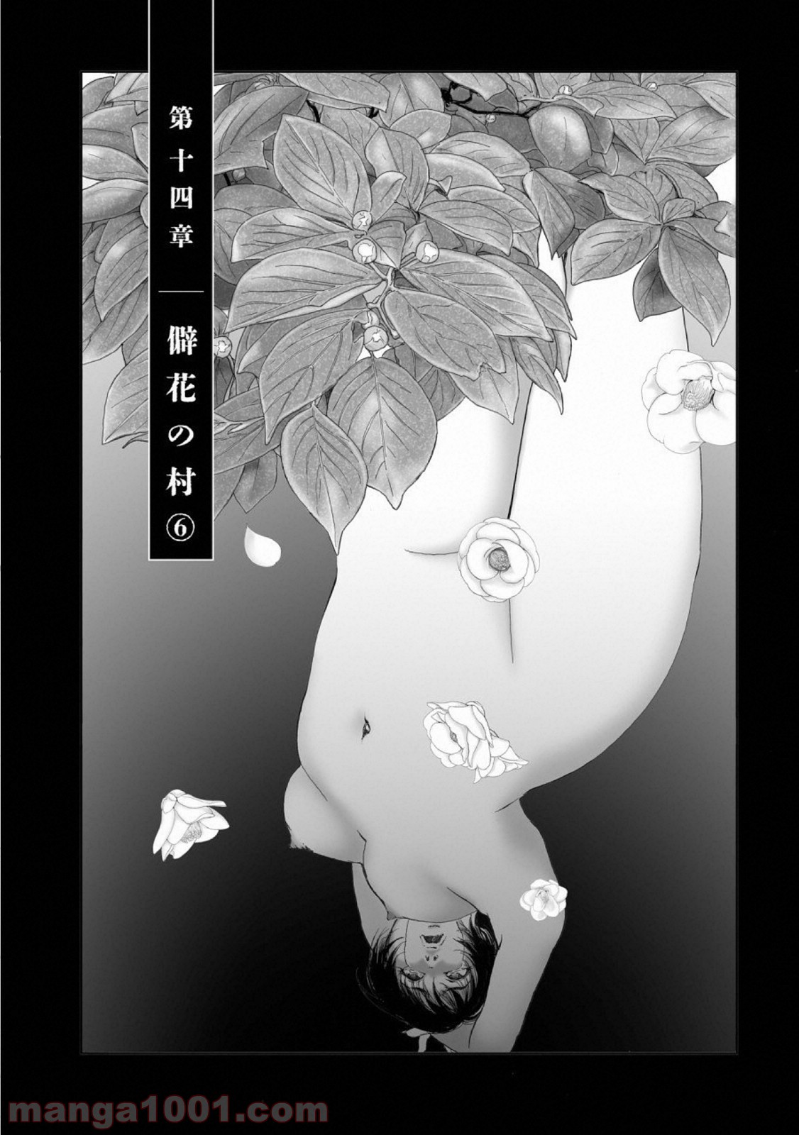 村祀り 第14.6話 - Trang 1