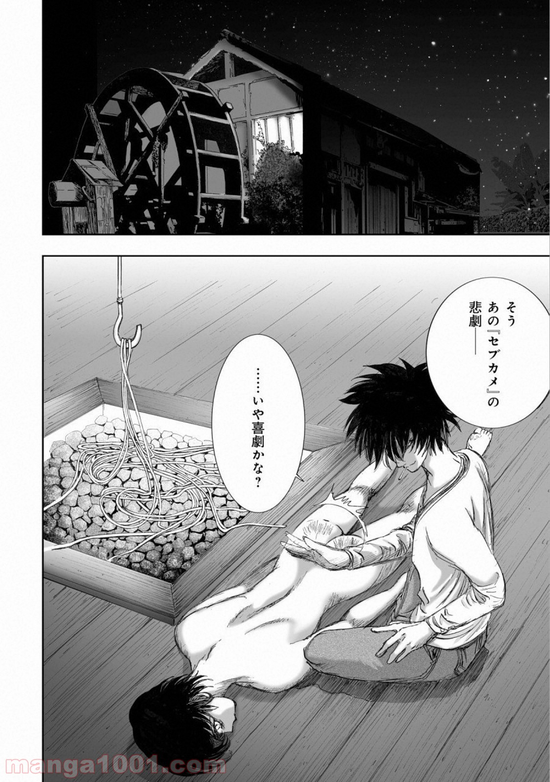 村祀り 第14.6話 - Trang 2