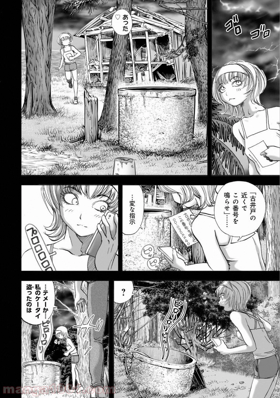 村祀り 第14.6話 - Trang 14