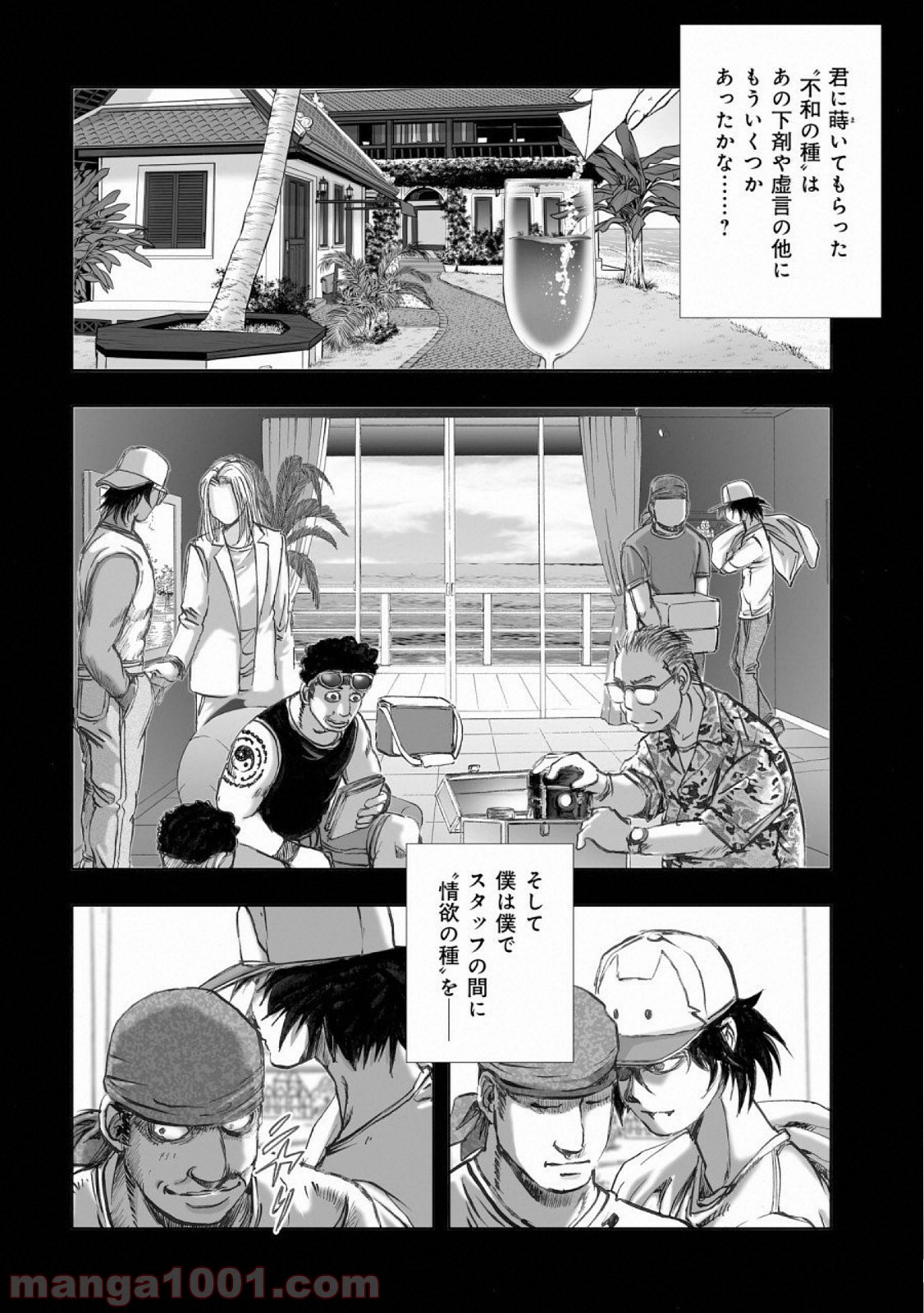村祀り 第14.6話 - Trang 4