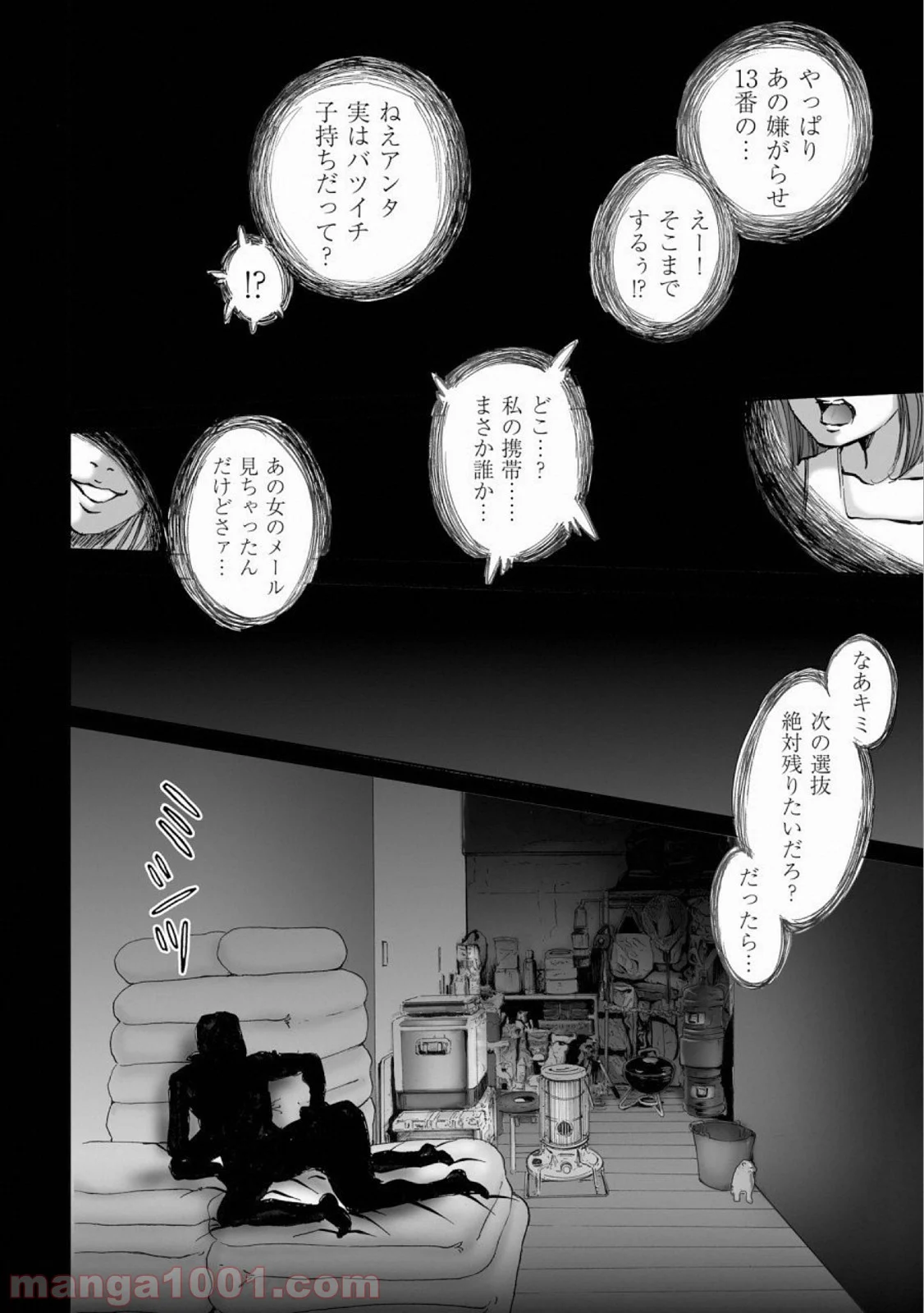 村祀り 第14.6話 - Trang 6