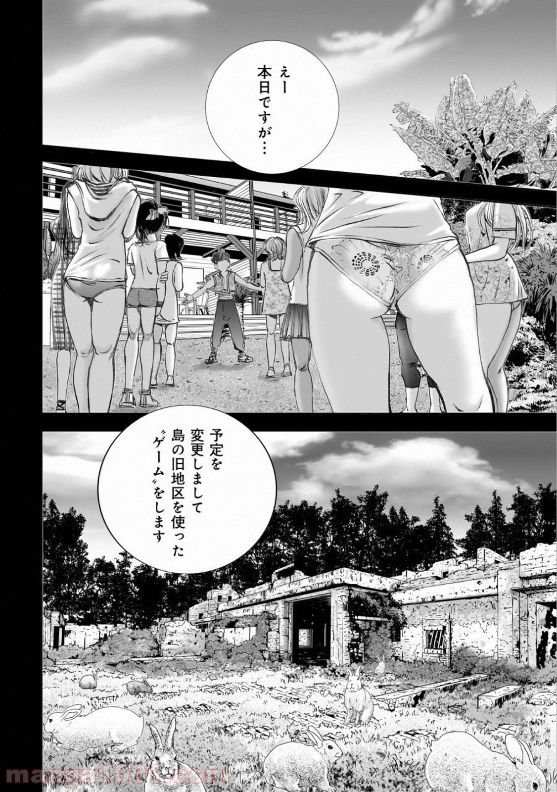 村祀り 第14.6話 - Trang 10